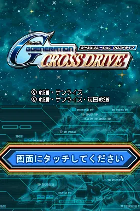 SD Gundam G Generation - Cross Drive (Japan) screen shot title